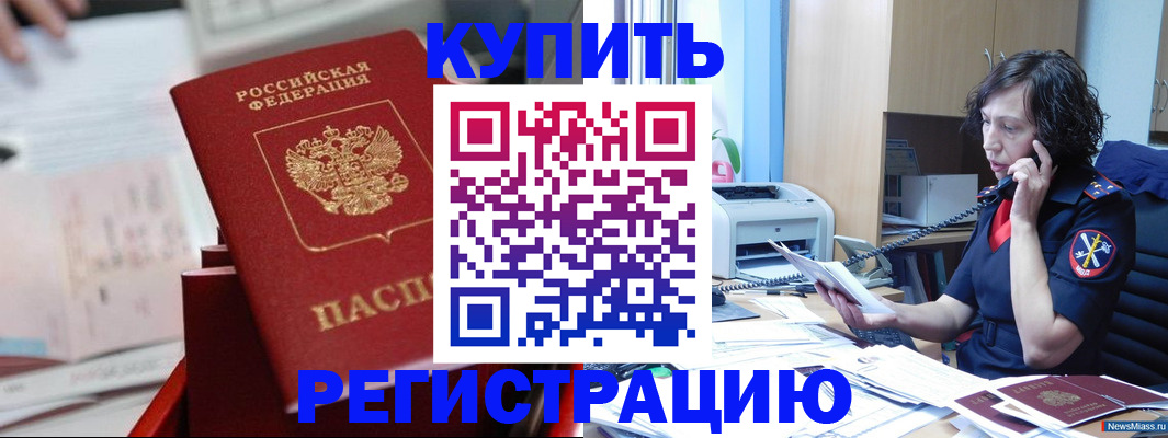 прописка регистрация в Абдулино