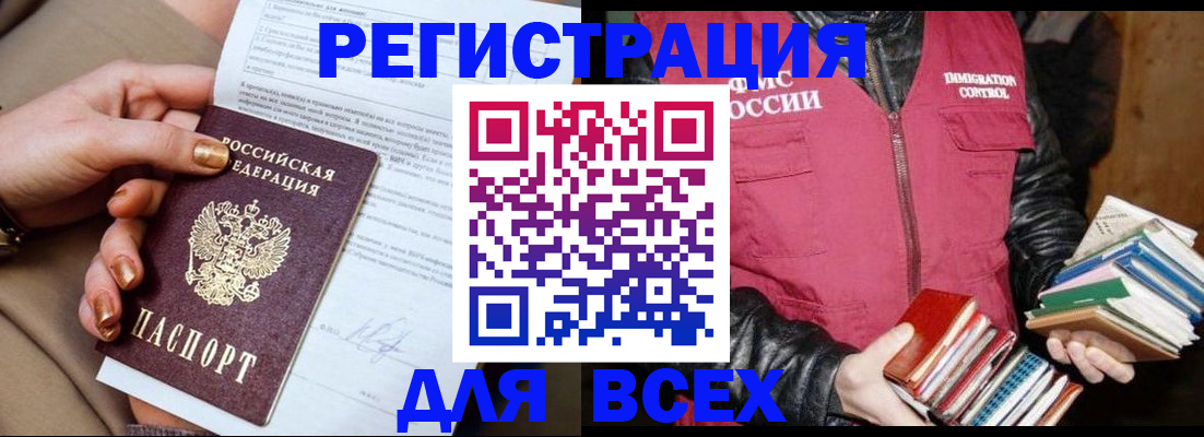 временная регистрация для всех в Абдулино